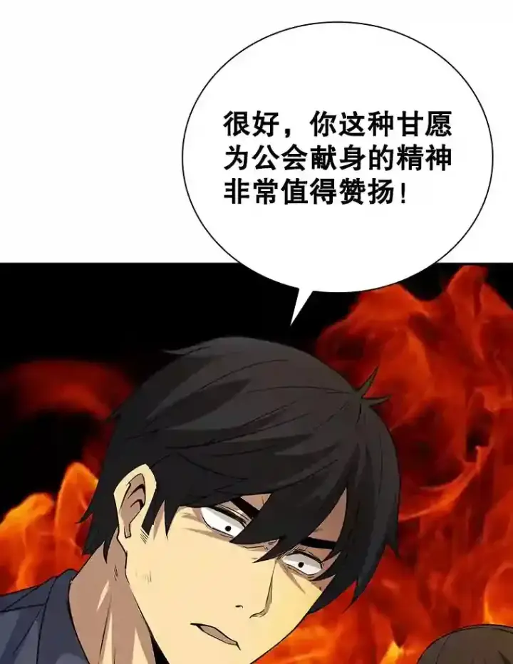 《SSS级隐藏大佬》17.偶得武器图118