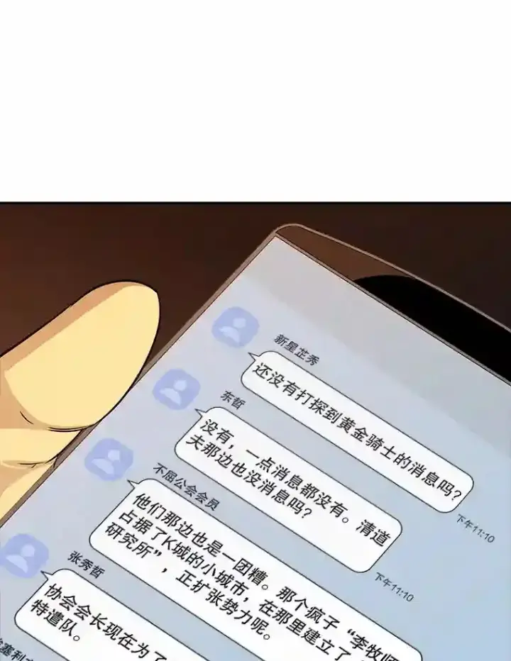 《SSS级隐藏大佬》17.偶得武器图123
