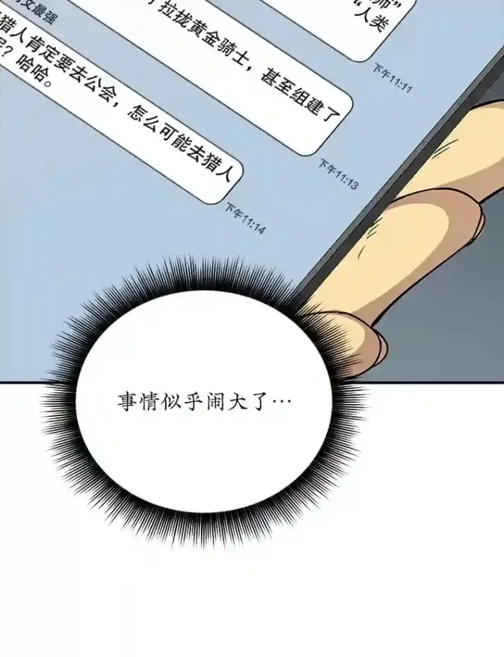 《SSS级隐藏大佬》17.偶得武器图124