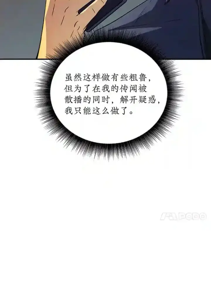 《SSS级隐藏大佬》17.偶得武器图135