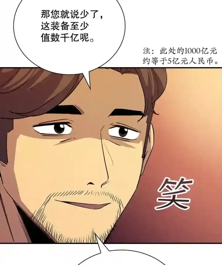 《SSS级隐藏大佬》17.偶得武器图14