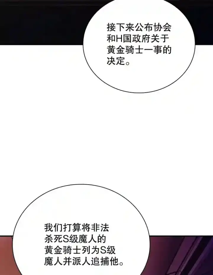 《SSS级隐藏大佬》17.偶得武器图144