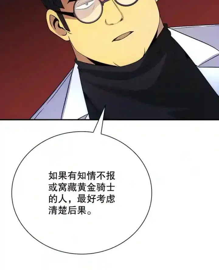 《SSS级隐藏大佬》17.偶得武器图147
