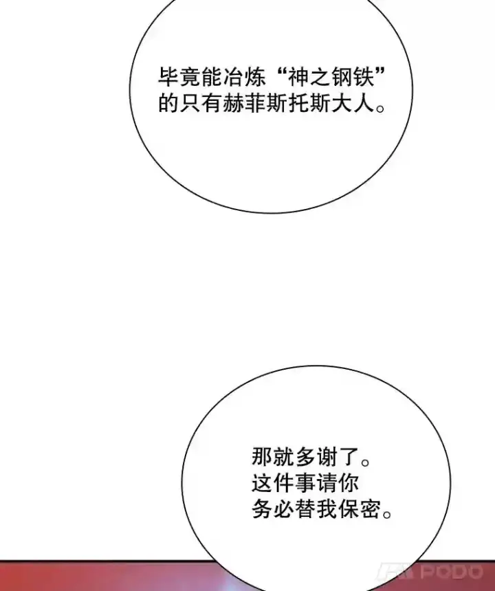 《SSS级隐藏大佬》17.偶得武器图15