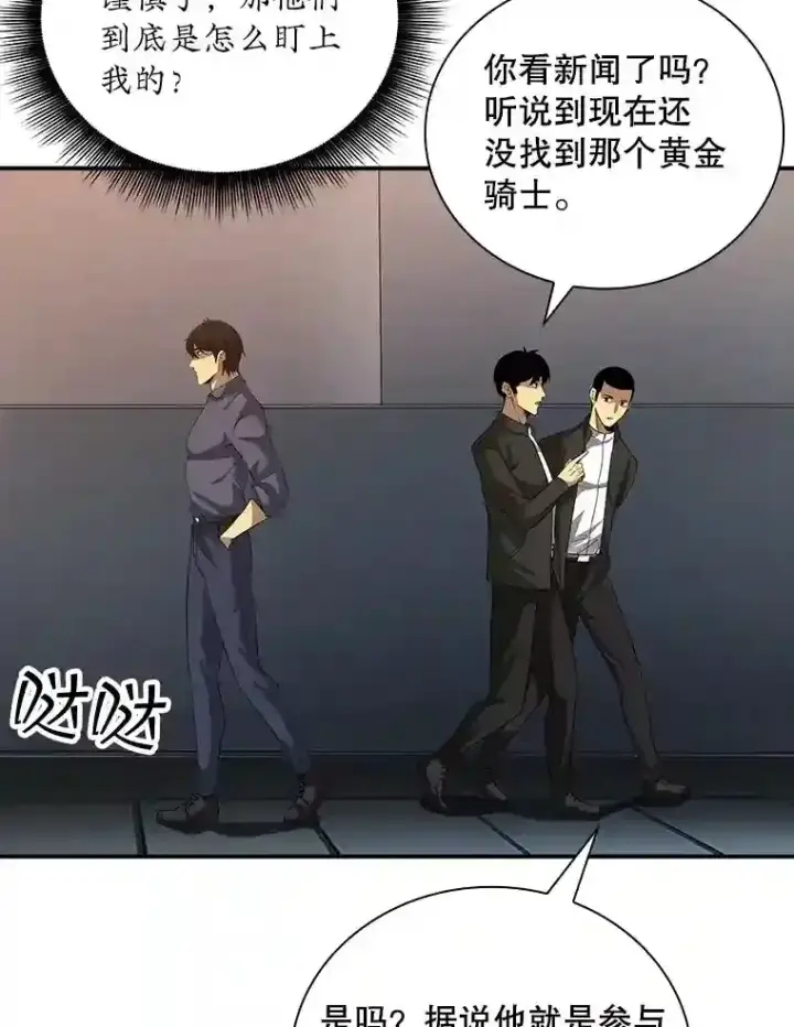 《SSS级隐藏大佬》17.偶得武器图43