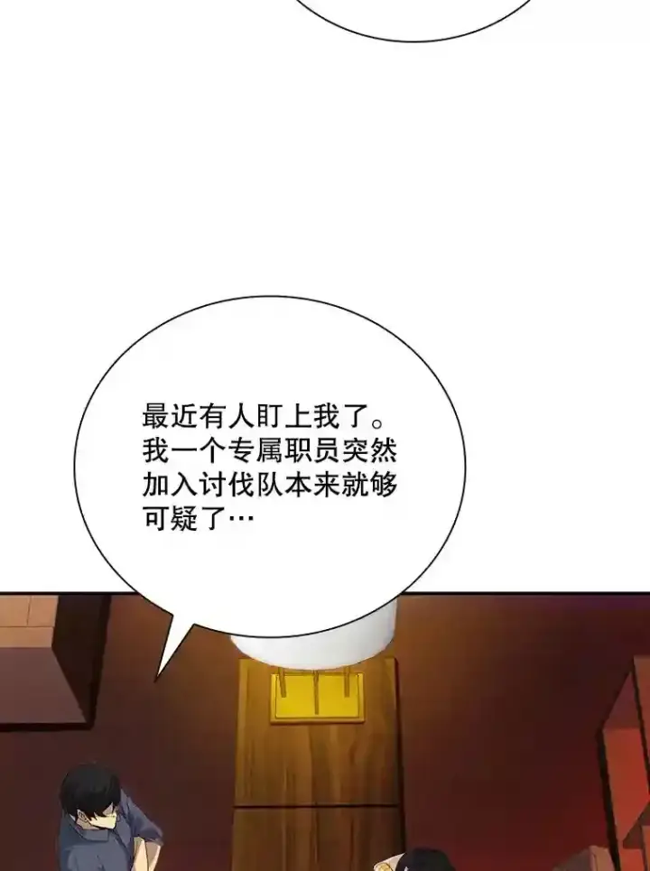 《SSS级隐藏大佬》17.偶得武器图73