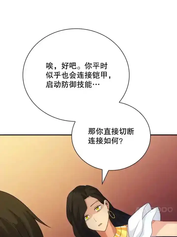 《SSS级隐藏大佬》17.偶得武器图78