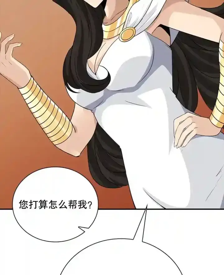 《SSS级隐藏大佬》17.偶得武器图81