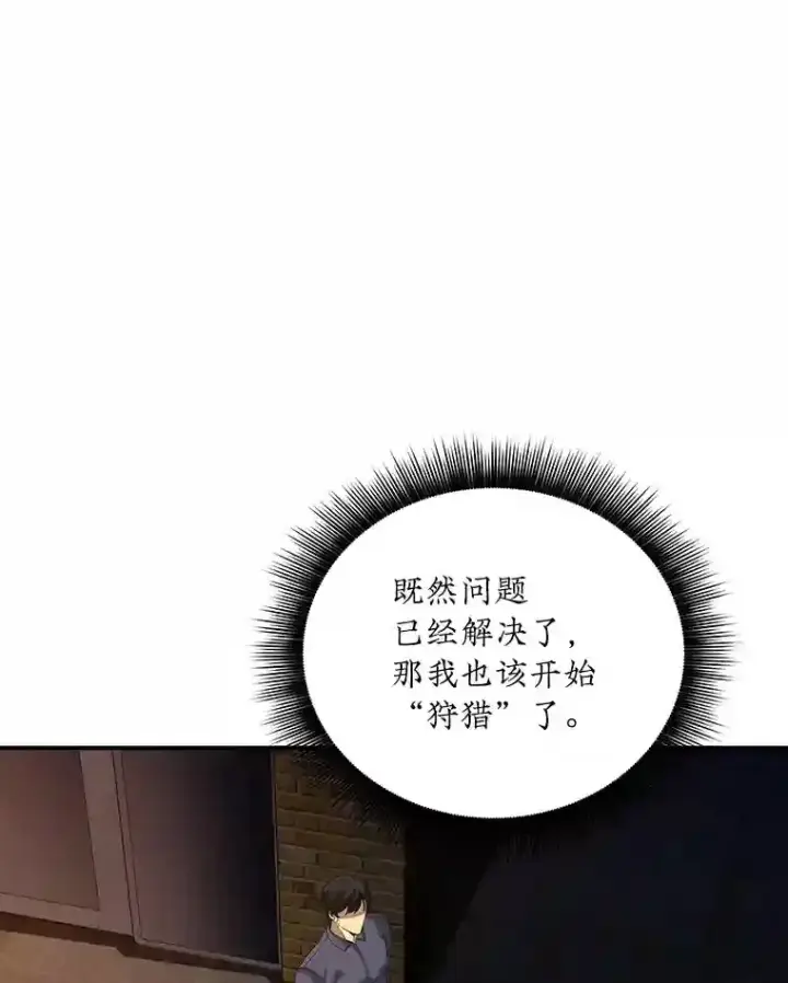 《SSS级隐藏大佬》17.偶得武器图93