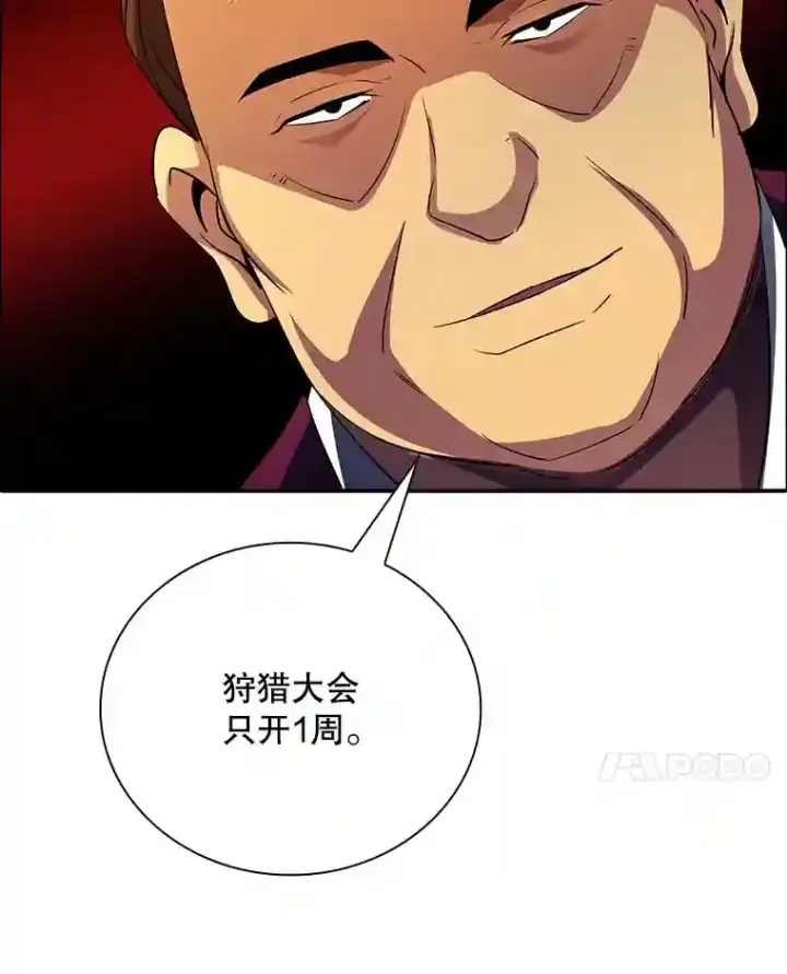 《SSS级隐藏大佬》18.宣誓图125