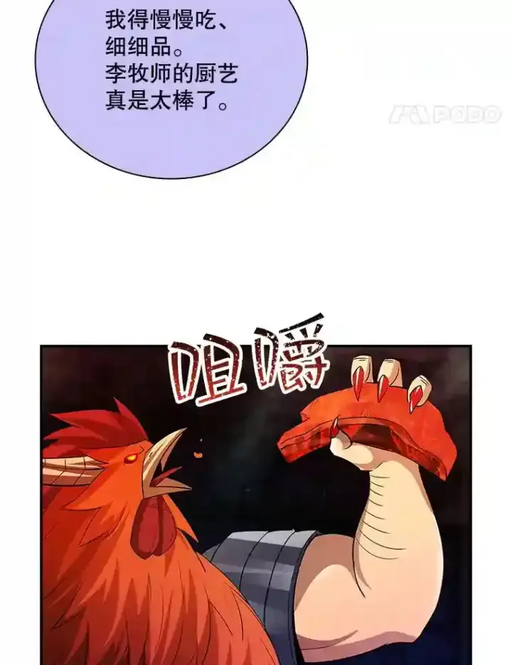 《SSS级隐藏大佬》18.宣誓图97