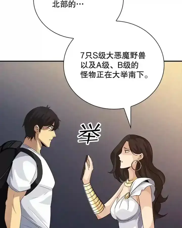 《SSS级隐藏大佬》19.大暴动图101