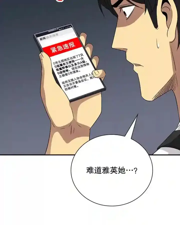 《SSS级隐藏大佬》19.大暴动图103