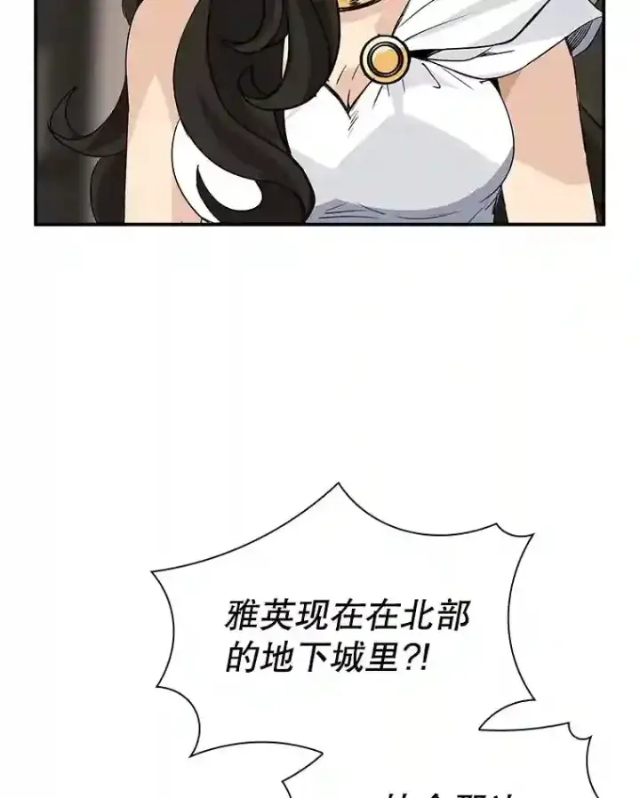 《SSS级隐藏大佬》19.大暴动图105