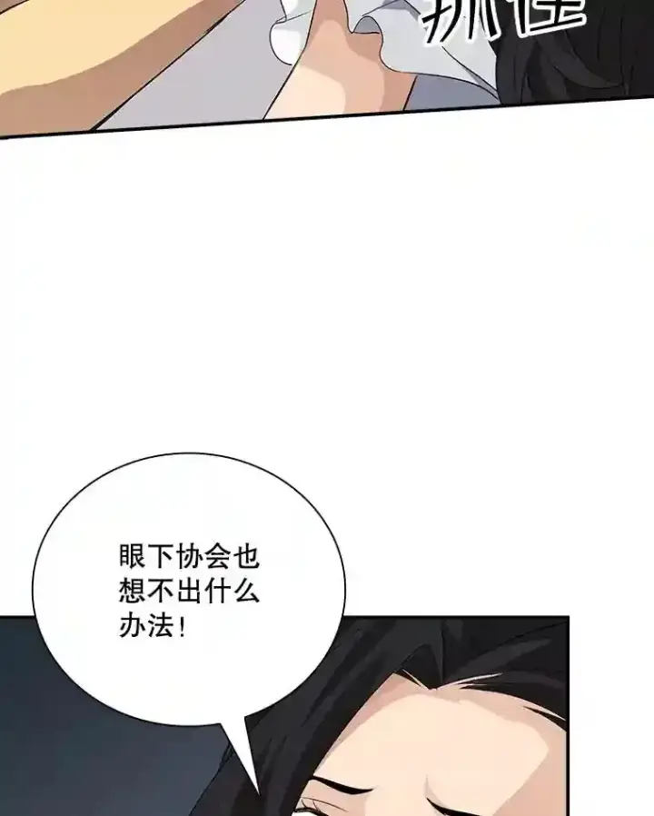 《SSS级隐藏大佬》19.大暴动图107