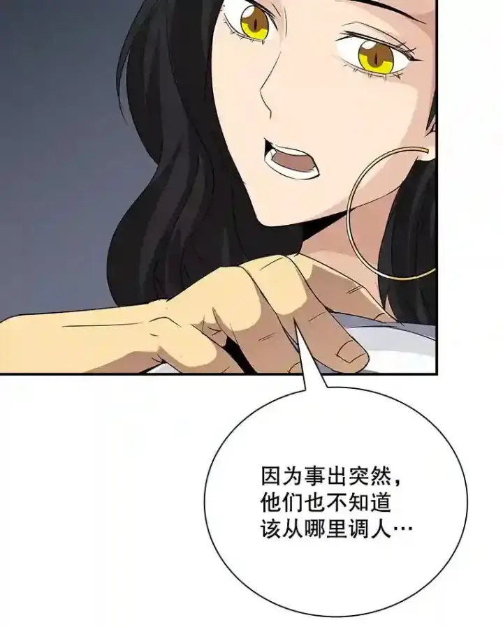 《SSS级隐藏大佬》19.大暴动图108