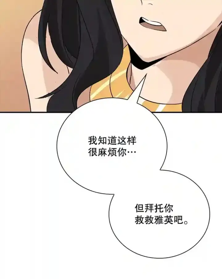 《SSS级隐藏大佬》19.大暴动图110