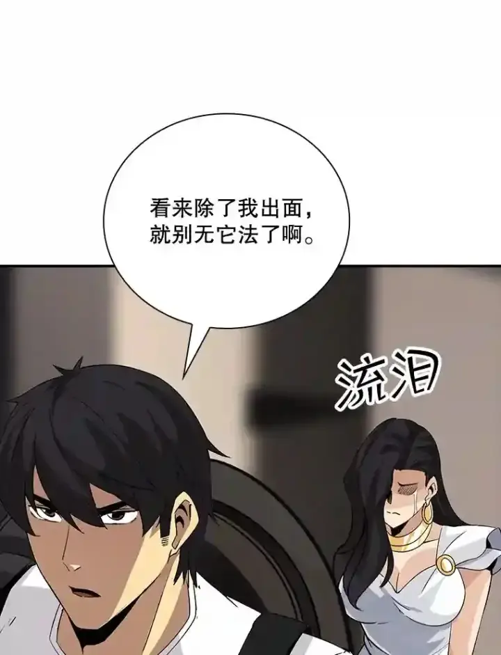 《SSS级隐藏大佬》19.大暴动图111