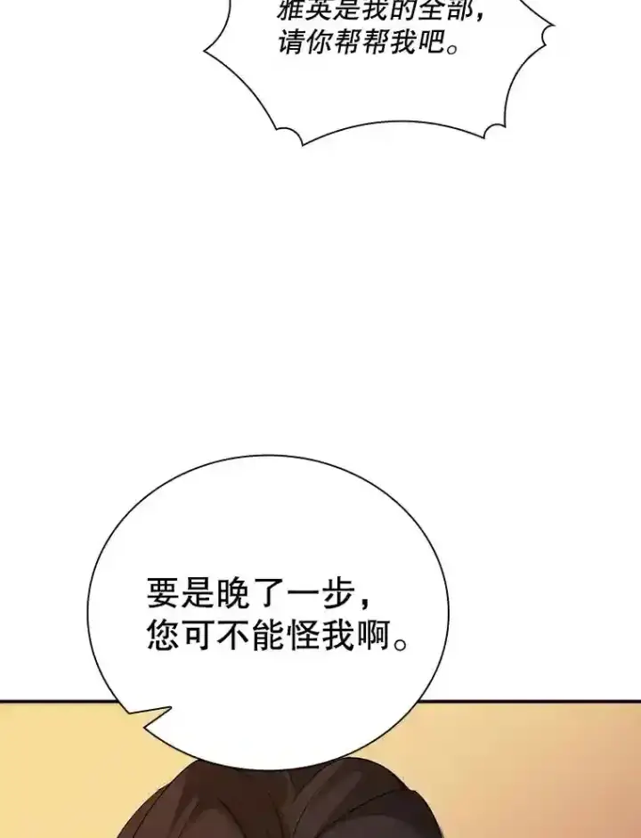 《SSS级隐藏大佬》19.大暴动图114