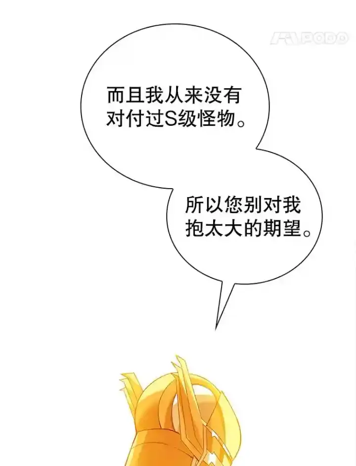 《SSS级隐藏大佬》19.大暴动图116