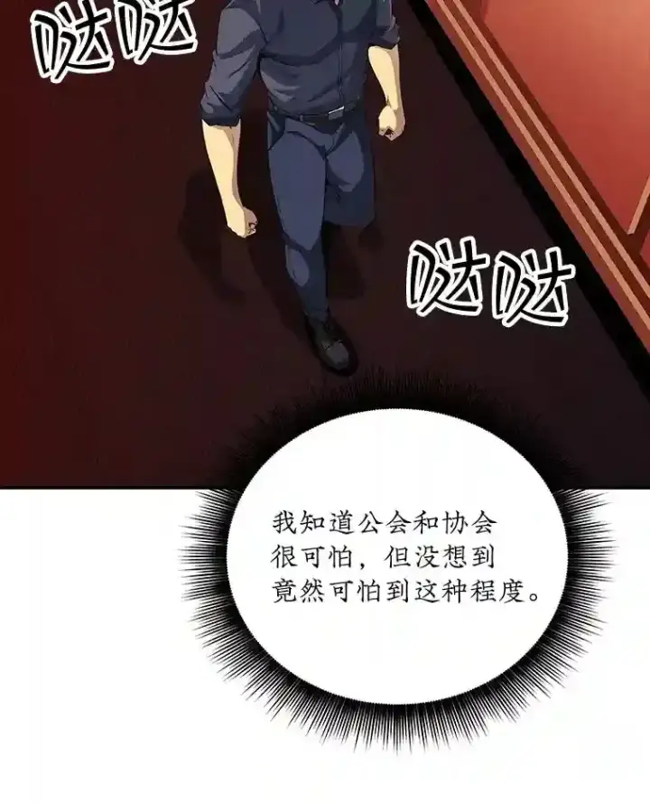 《SSS级隐藏大佬》19.大暴动图12