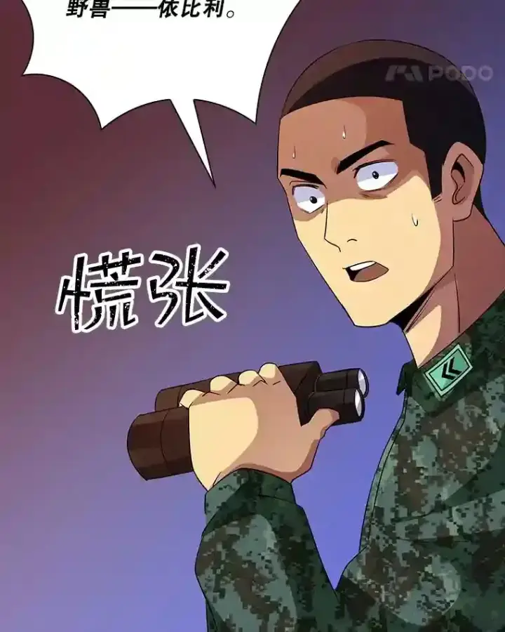 《SSS级隐藏大佬》19.大暴动图126