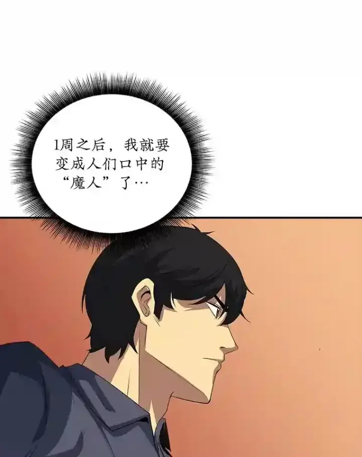 《SSS级隐藏大佬》19.大暴动图13