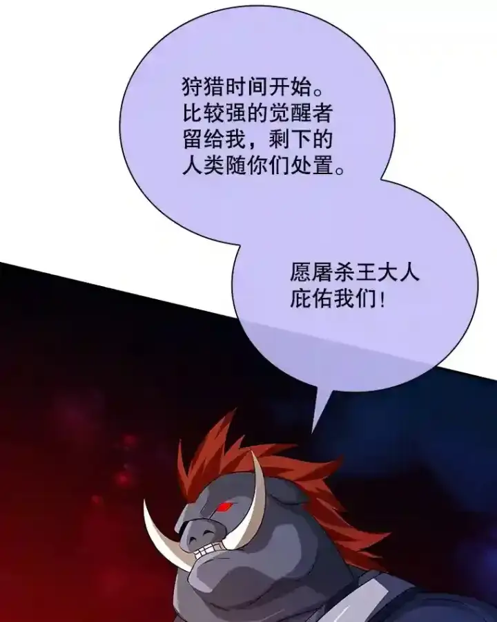 《SSS级隐藏大佬》19.大暴动图142