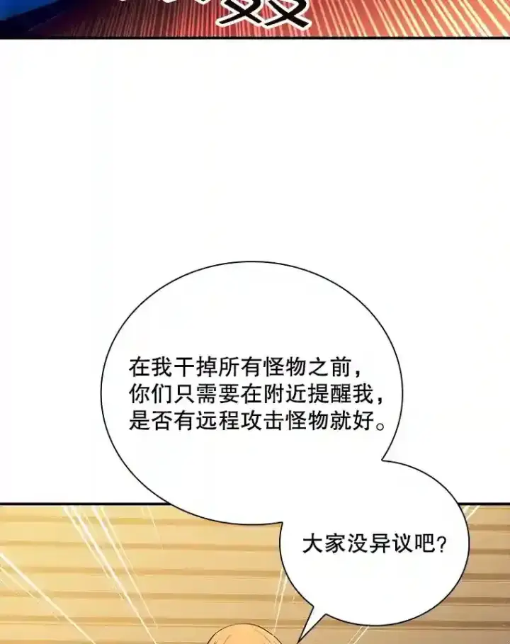 《SSS级隐藏大佬》19.大暴动图16