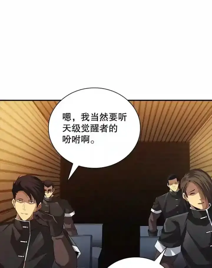 《SSS级隐藏大佬》19.大暴动图18