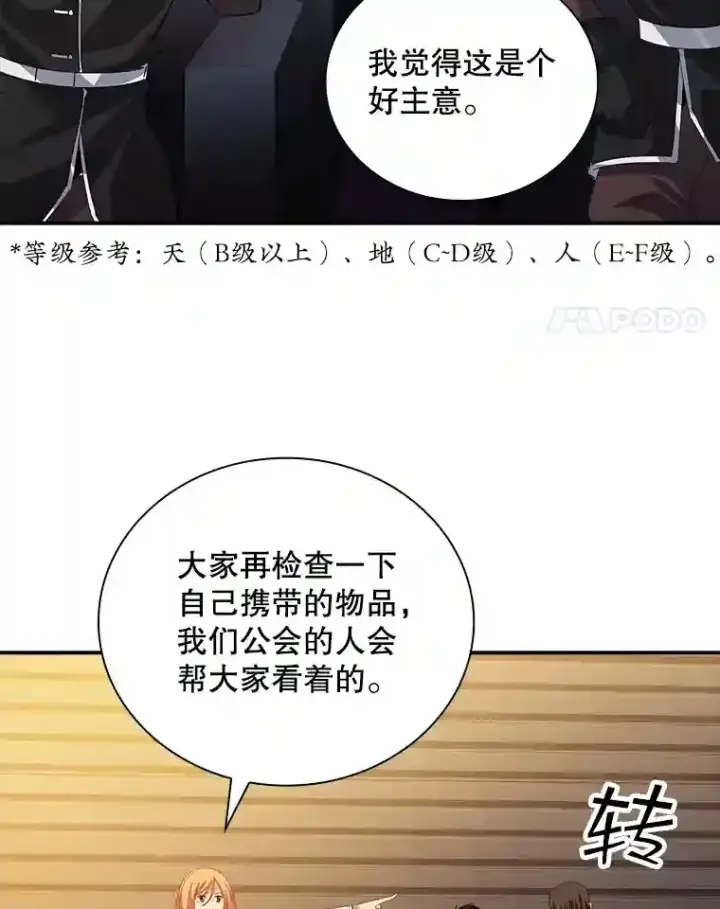 《SSS级隐藏大佬》19.大暴动图19