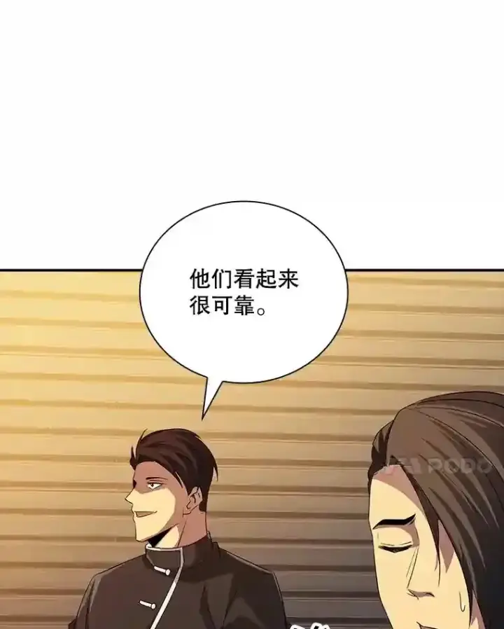 《SSS级隐藏大佬》19.大暴动图22