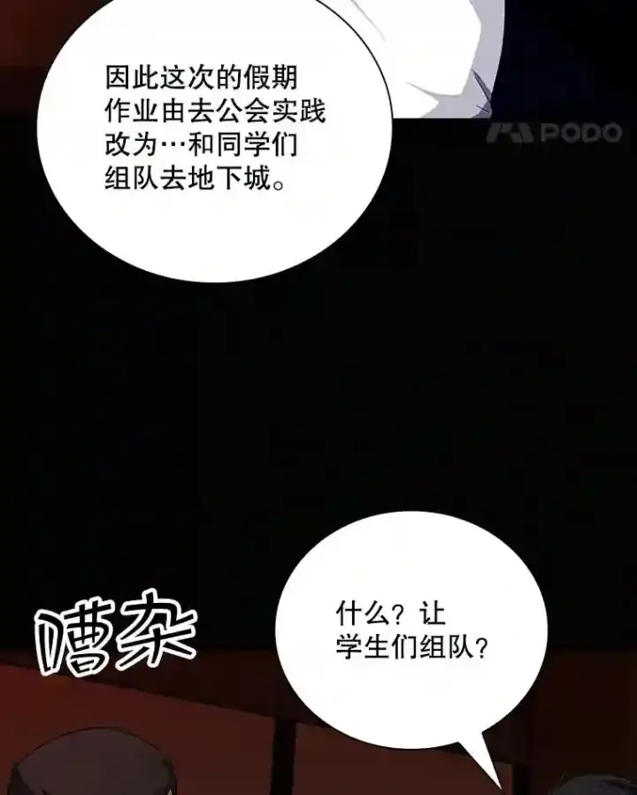 《SSS级隐藏大佬》19.大暴动图26