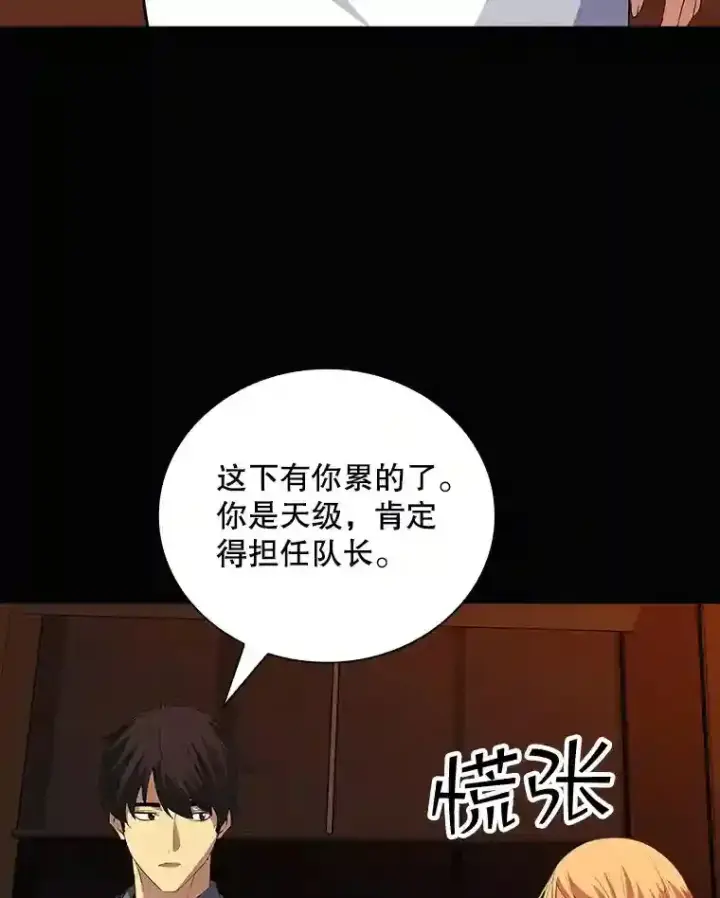《SSS级隐藏大佬》19.大暴动图30