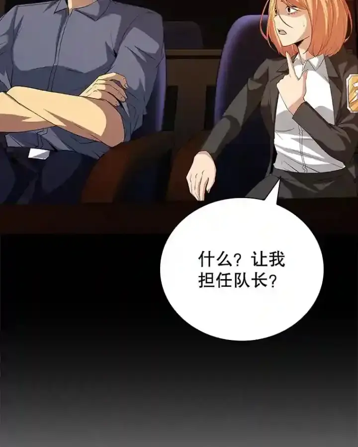 《SSS级隐藏大佬》19.大暴动图31