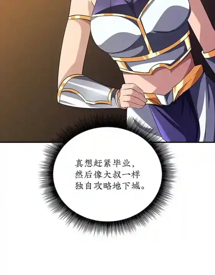 《SSS级隐藏大佬》19.大暴动图35