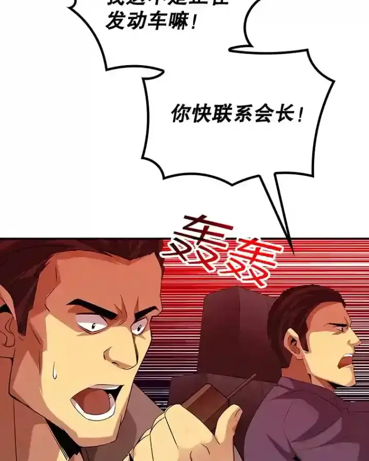《SSS级隐藏大佬》19.大暴动图51