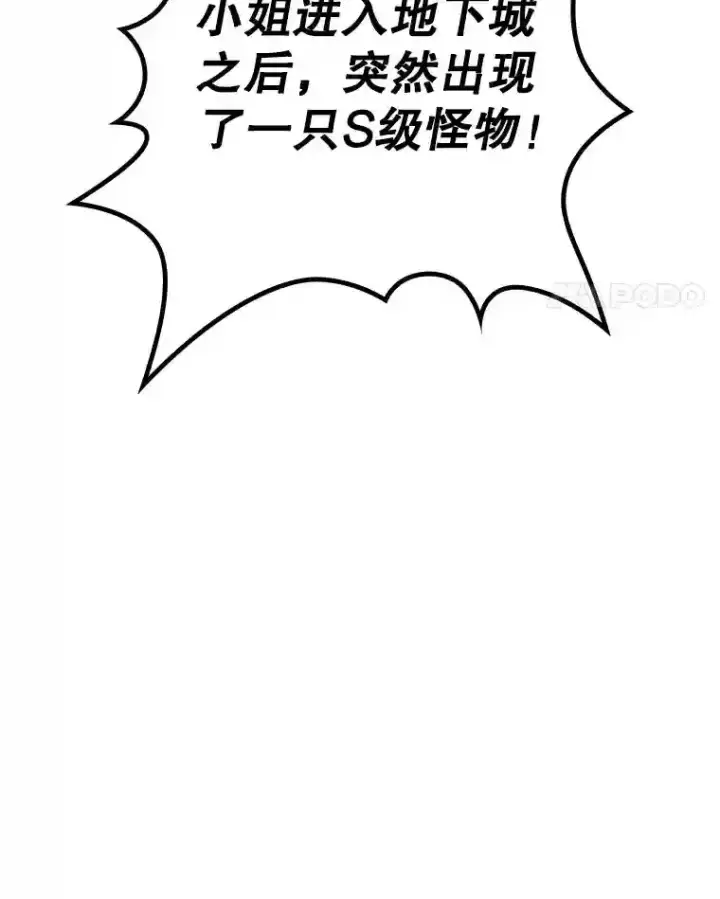 《SSS级隐藏大佬》19.大暴动图53