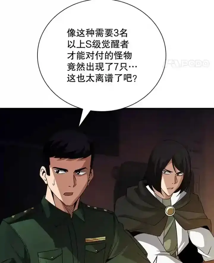 《SSS级隐藏大佬》19.大暴动图59