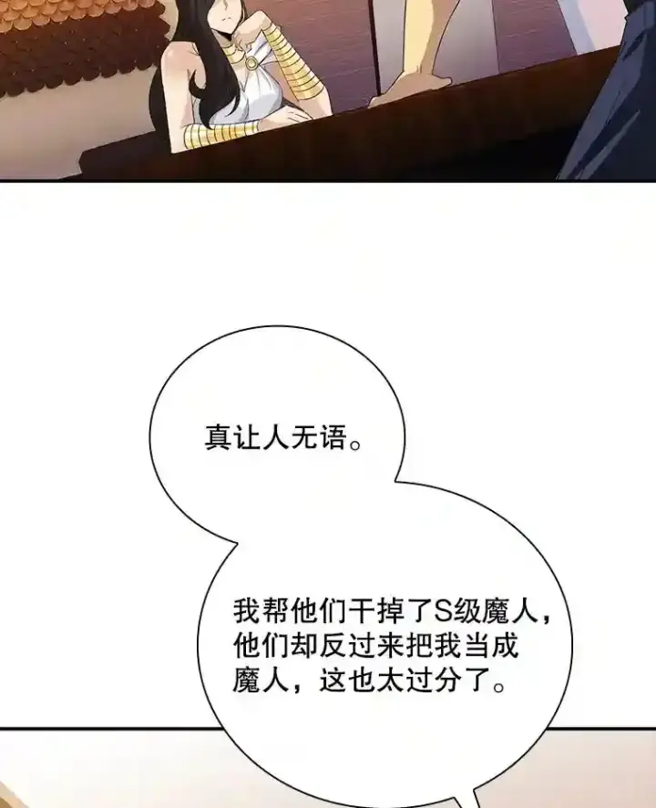 《SSS级隐藏大佬》19.大暴动图6