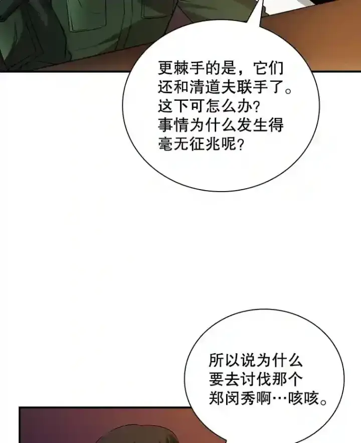 《SSS级隐藏大佬》19.大暴动图60