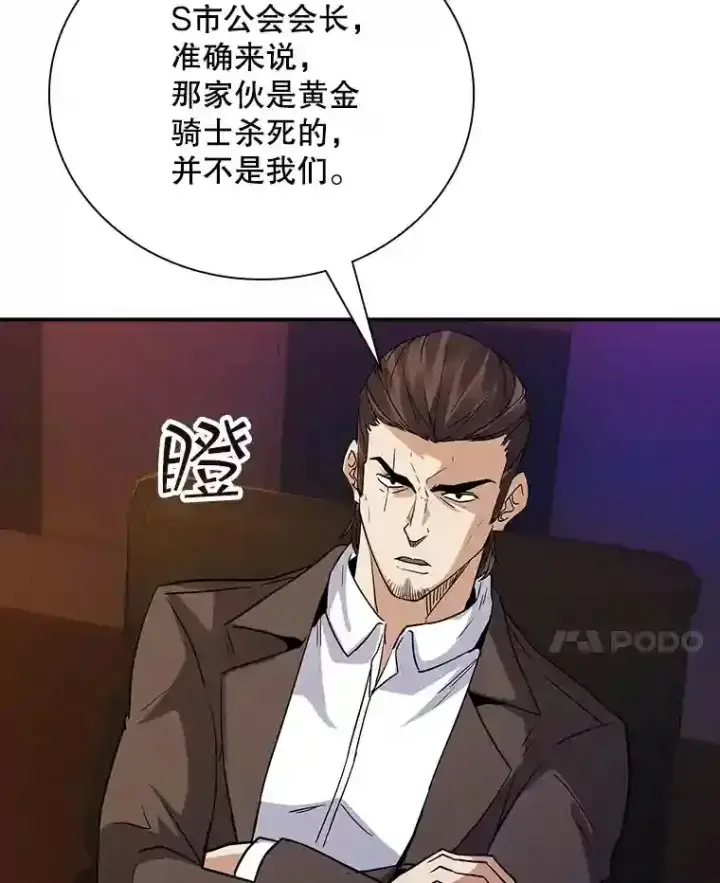《SSS级隐藏大佬》19.大暴动图62