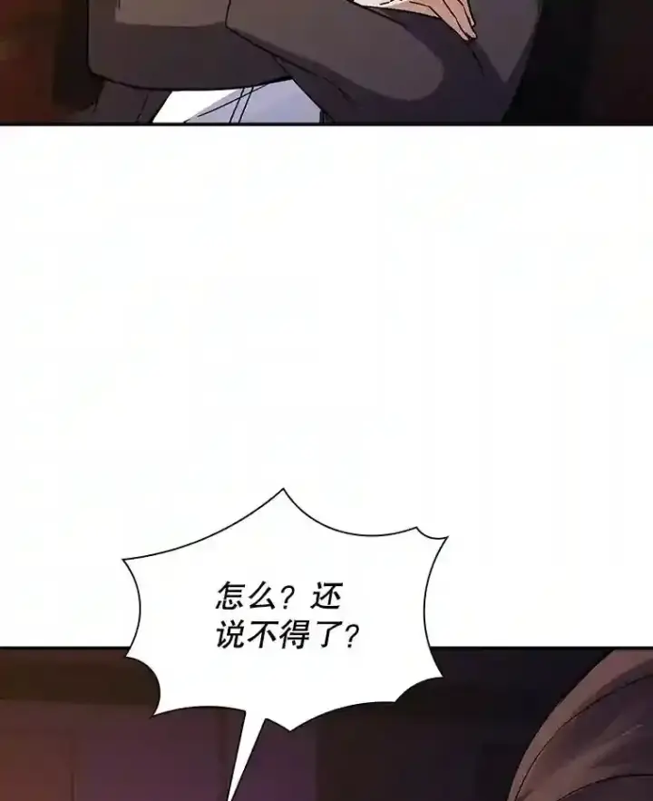 《SSS级隐藏大佬》19.大暴动图63