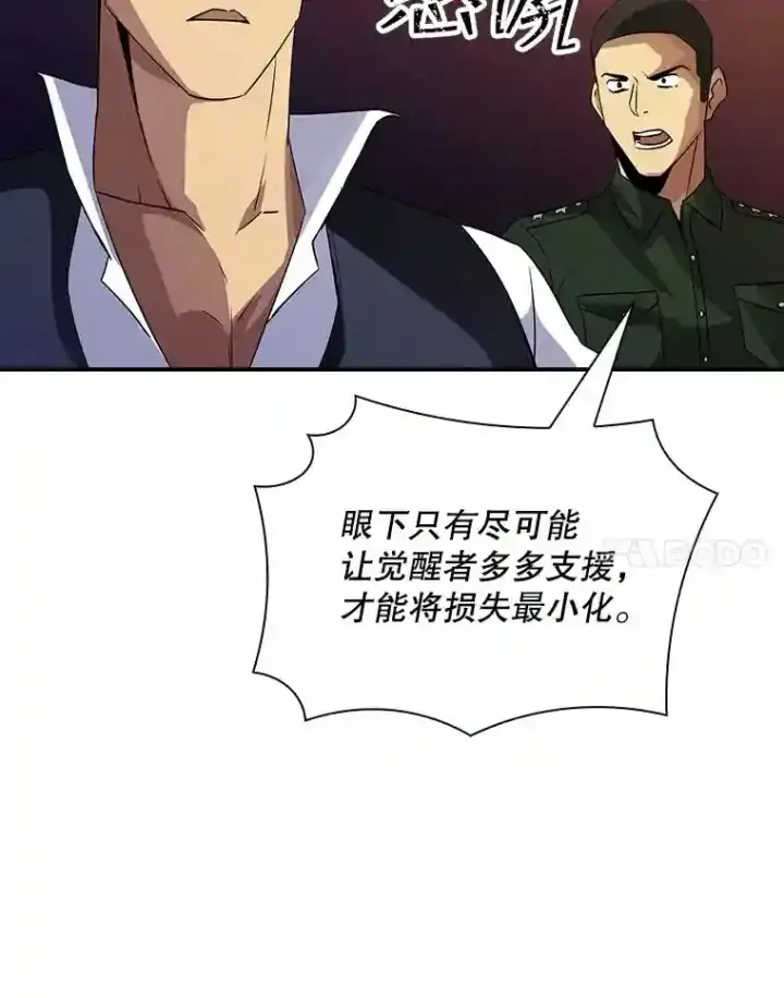 《SSS级隐藏大佬》19.大暴动图69