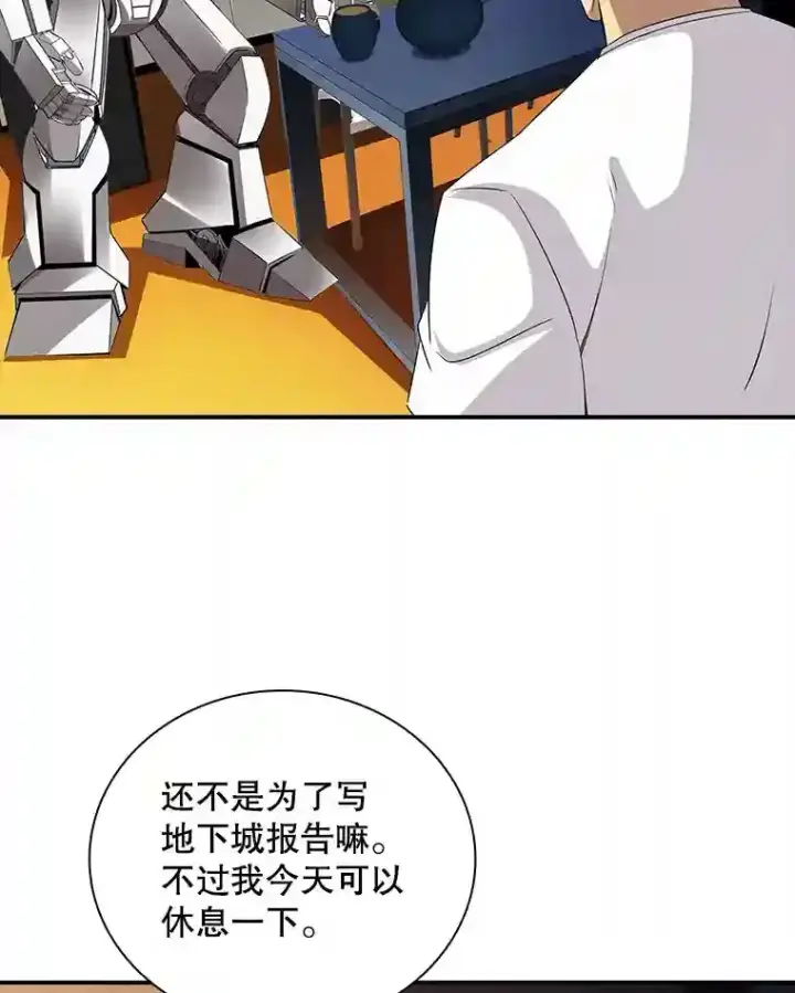 《SSS级隐藏大佬》19.大暴动图77