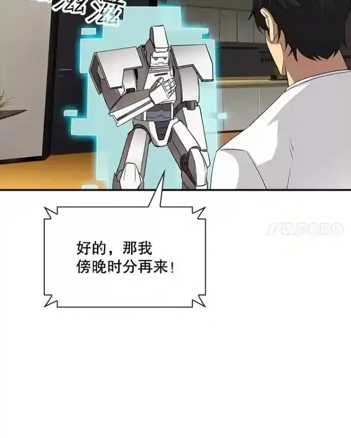 《SSS级隐藏大佬》19.大暴动图85
