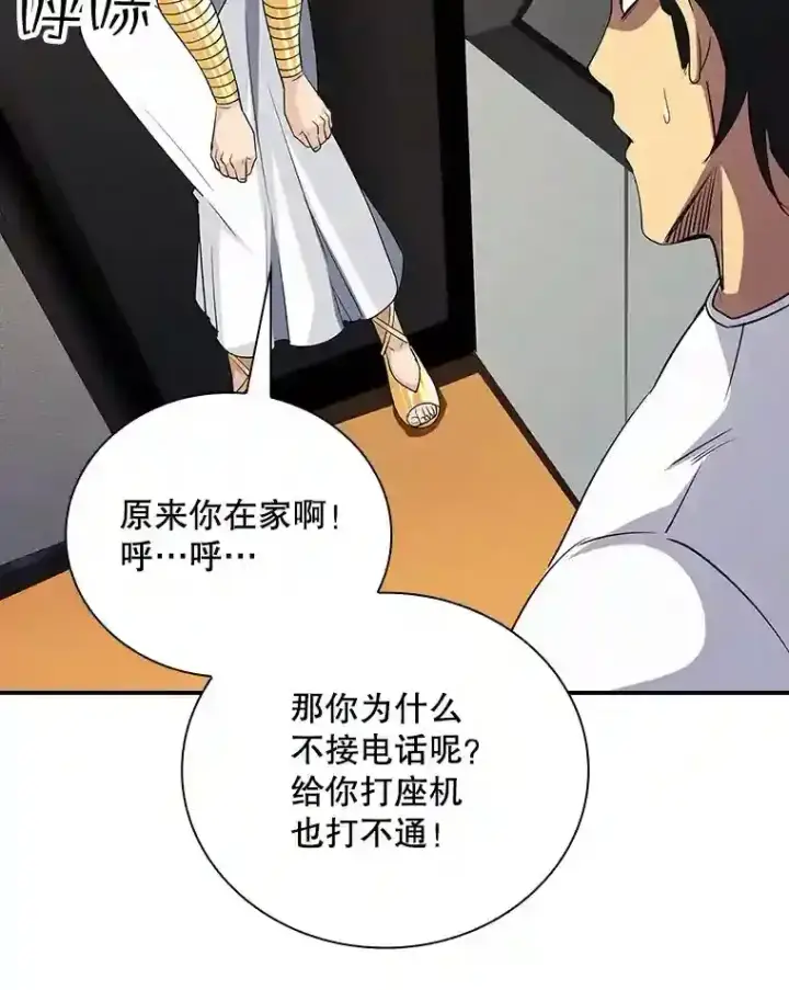 《SSS级隐藏大佬》19.大暴动图87