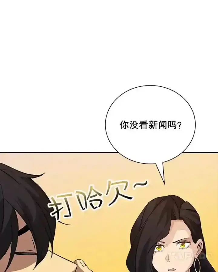 《SSS级隐藏大佬》19.大暴动图88