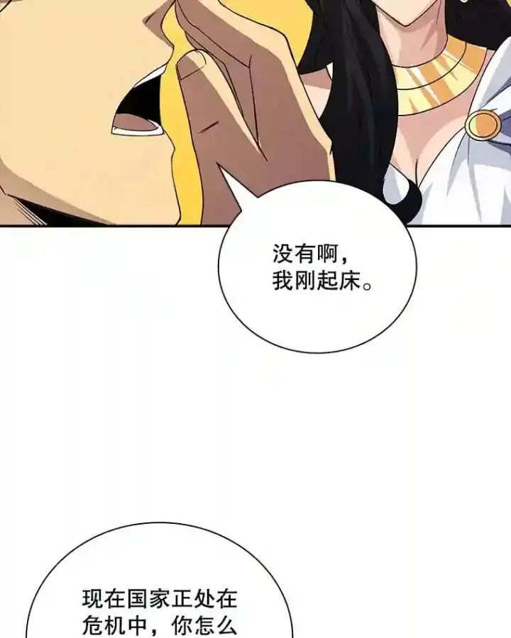 《SSS级隐藏大佬》19.大暴动图89