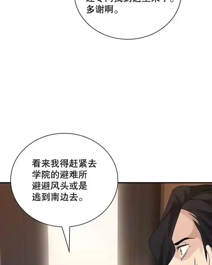 《SSS级隐藏大佬》19.大暴动图91